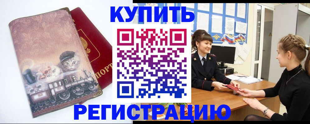 прописка 2025 в Павловском Посаде