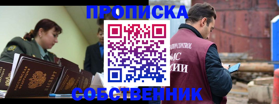 прописка 2025 в Павловском Посаде